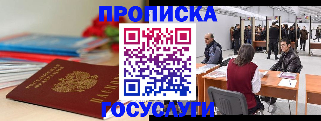 прописка законно в Ершове