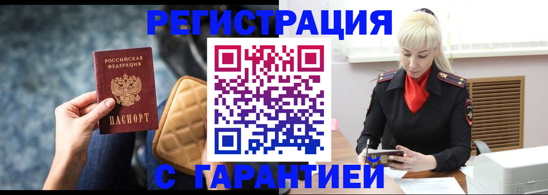 временная регистрация купить в Ершове