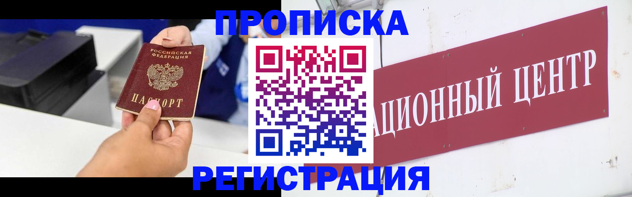 временная прописка в Ершове