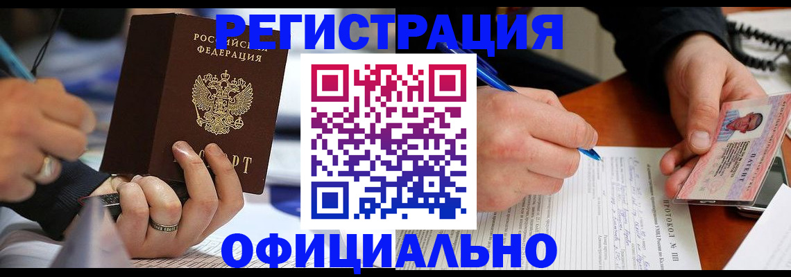 регистрация в Ершове